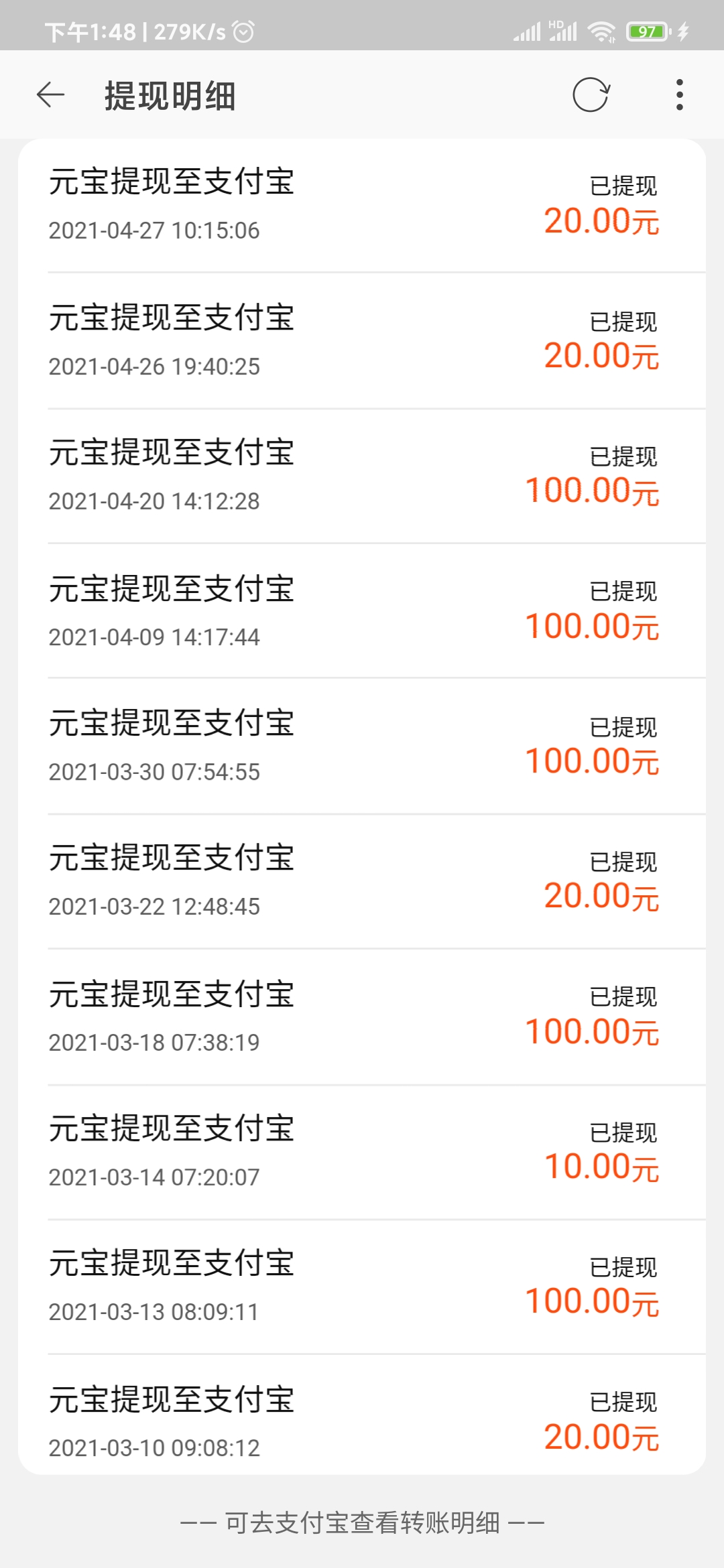 點淘提現明細
