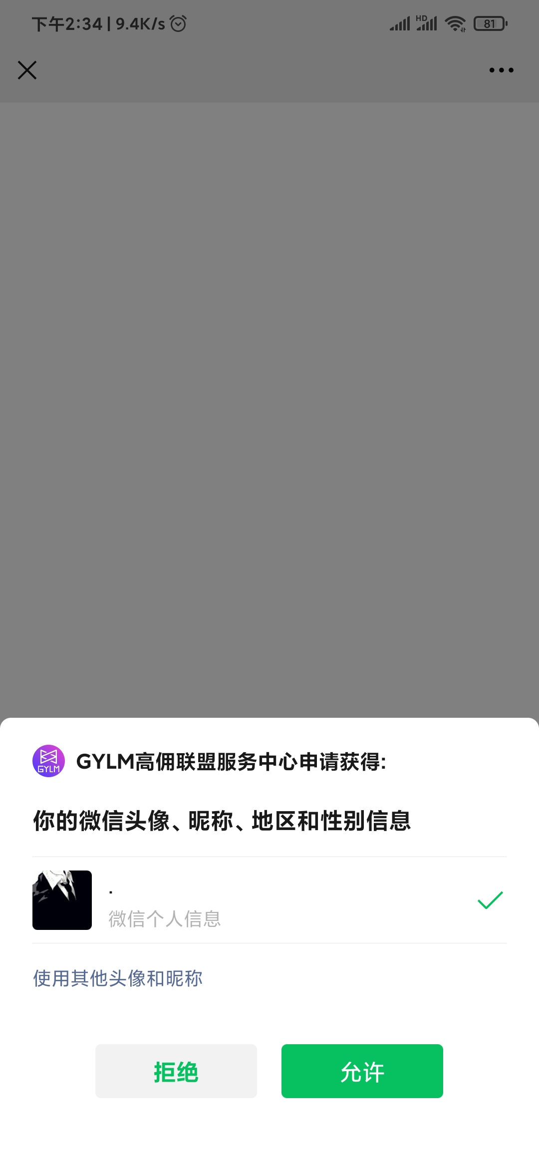 高傭聯盟微信注冊
