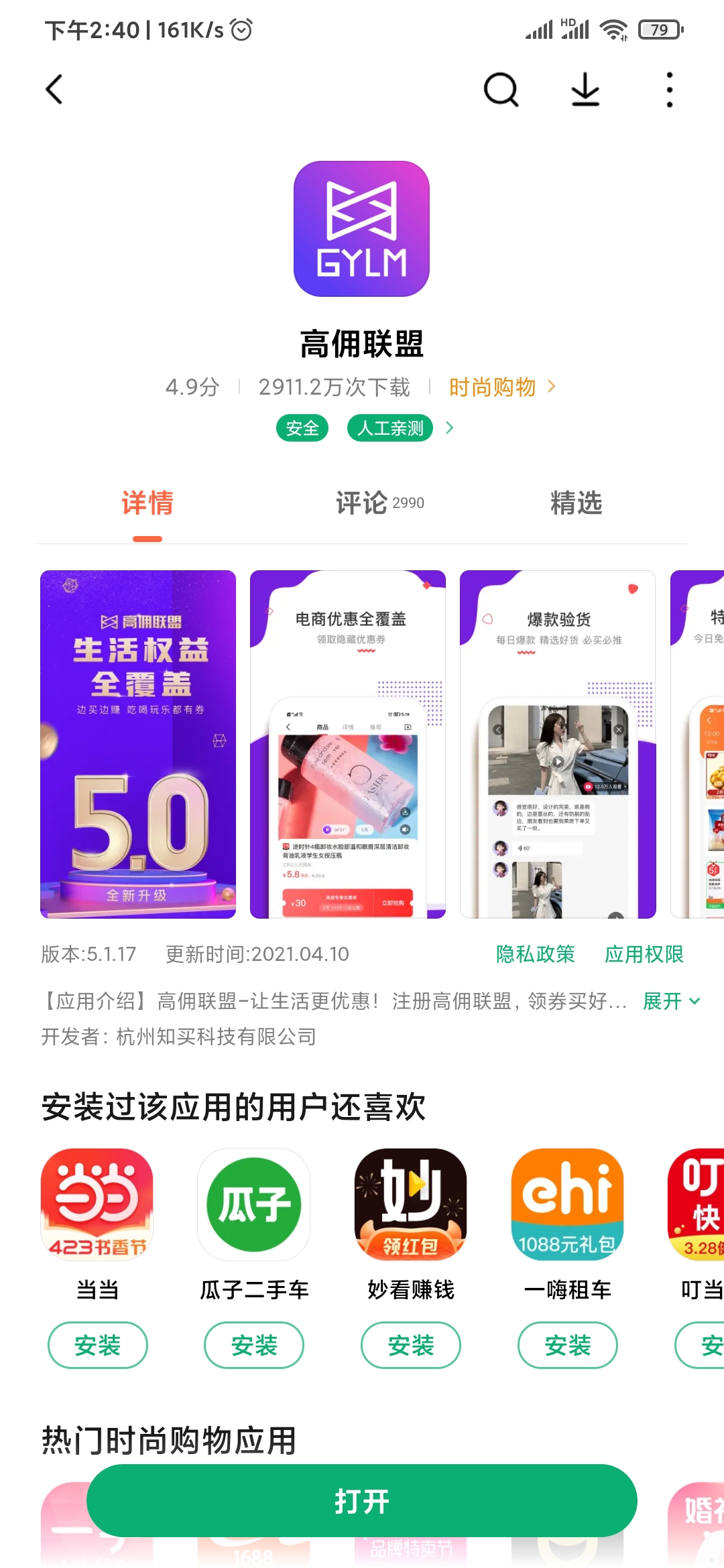應用商店注冊高傭聯盟