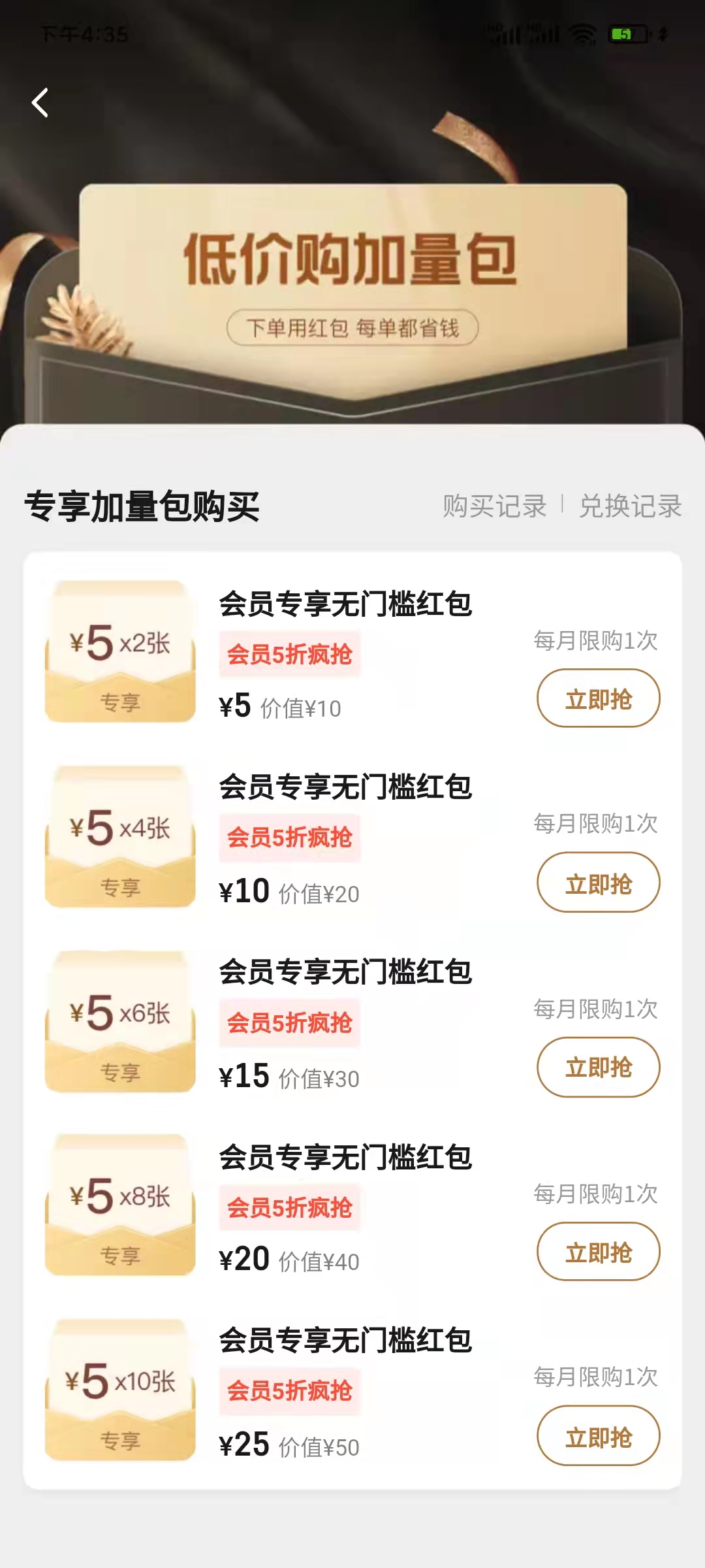 餓了么加油包購買數量