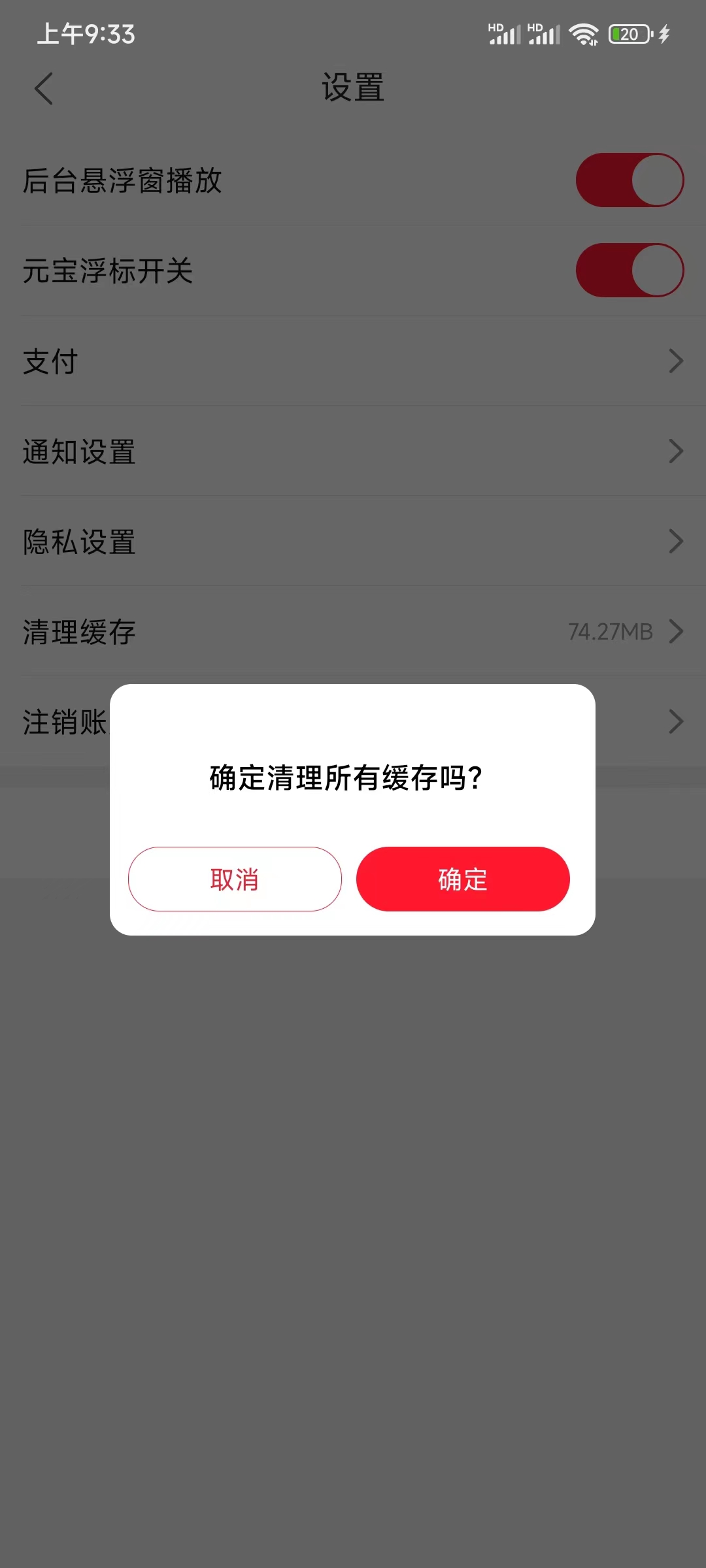 清理點淘緩存