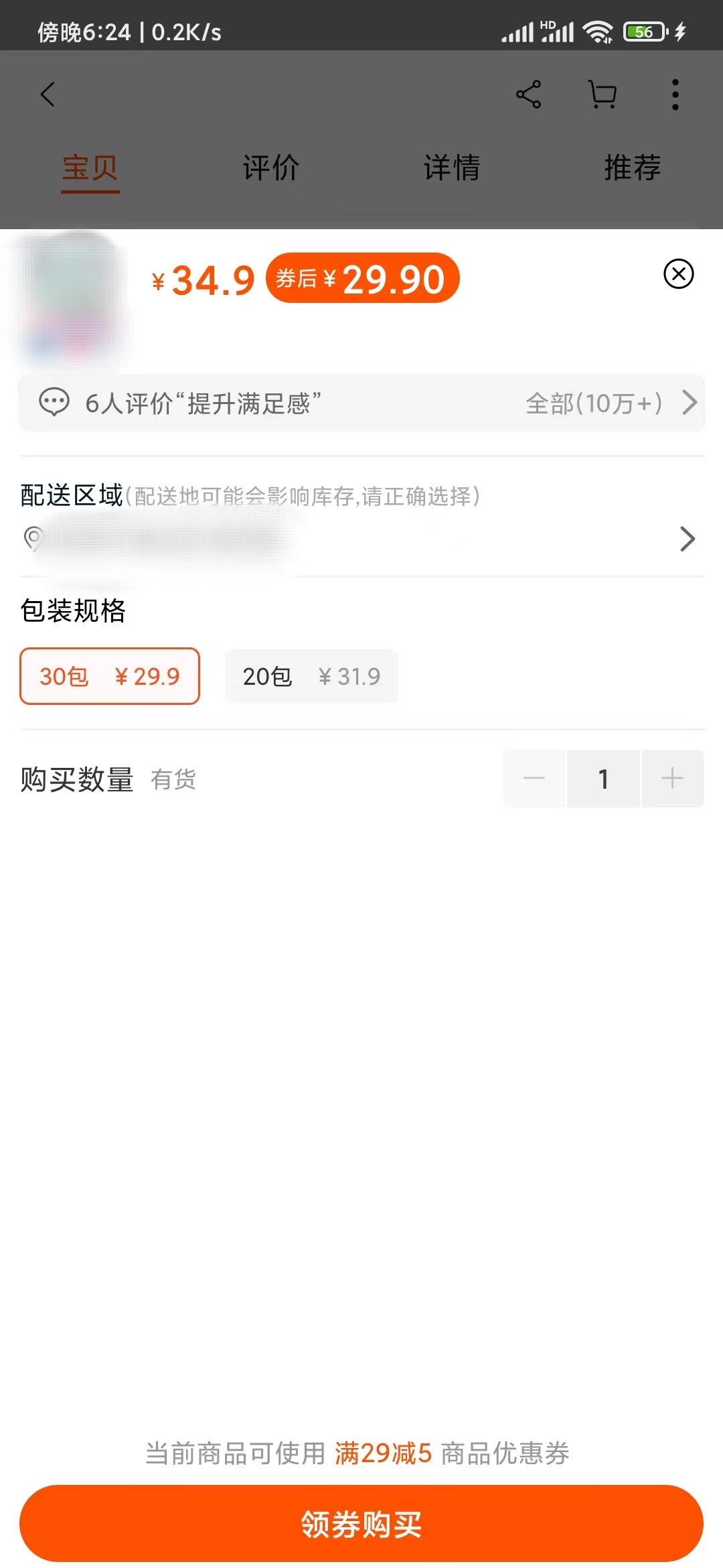 點淘商品詳情選擇規格