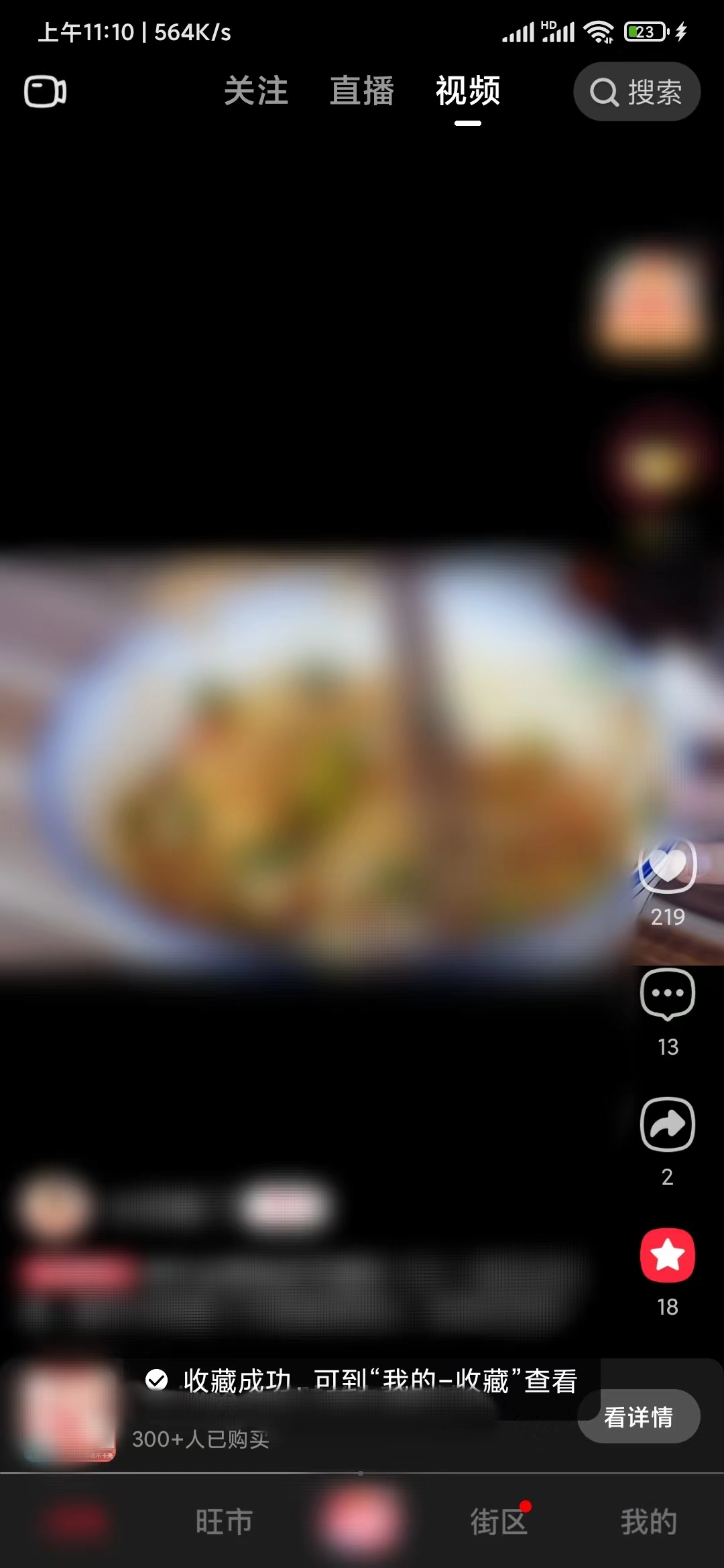 點淘收藏視頻