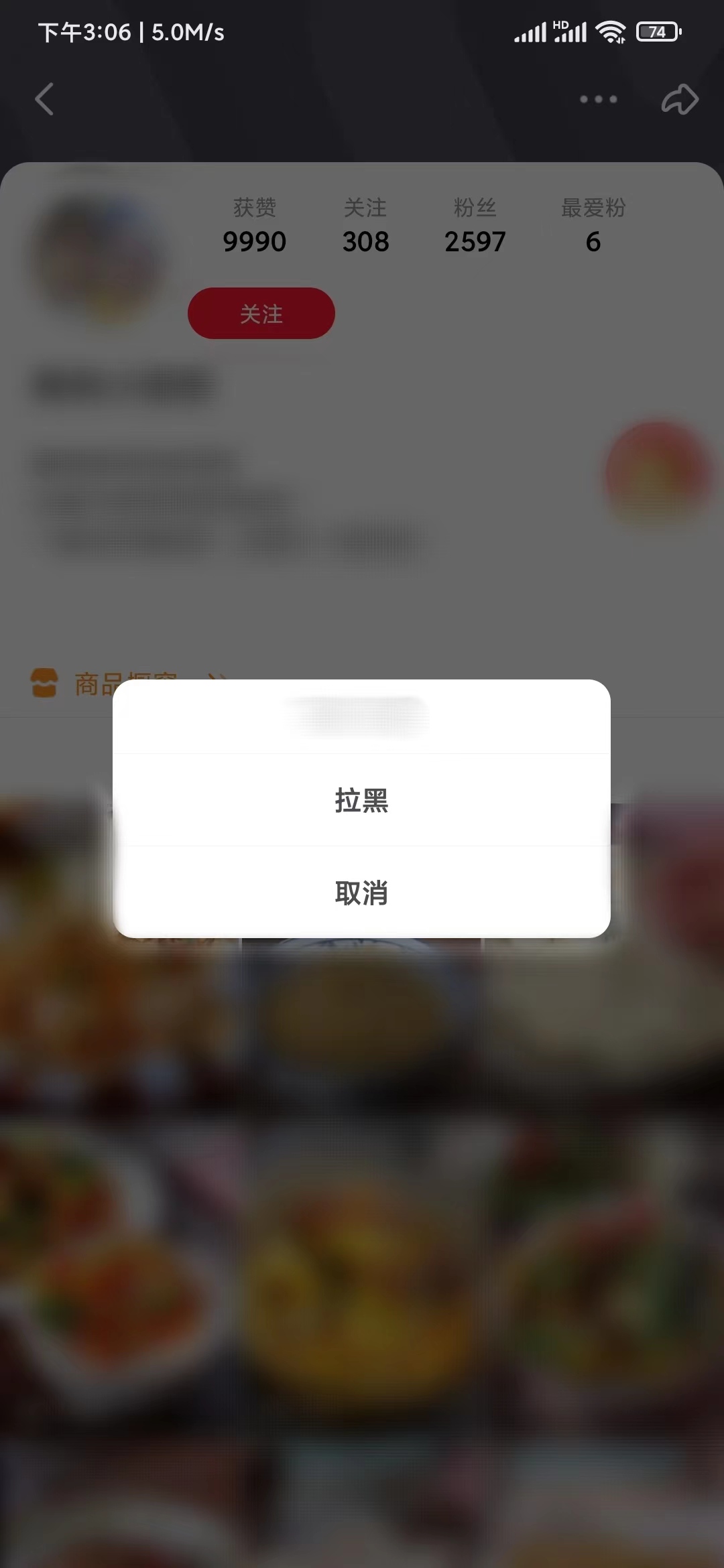 點(diǎn)淘個(gè)人主頁拉黑別人