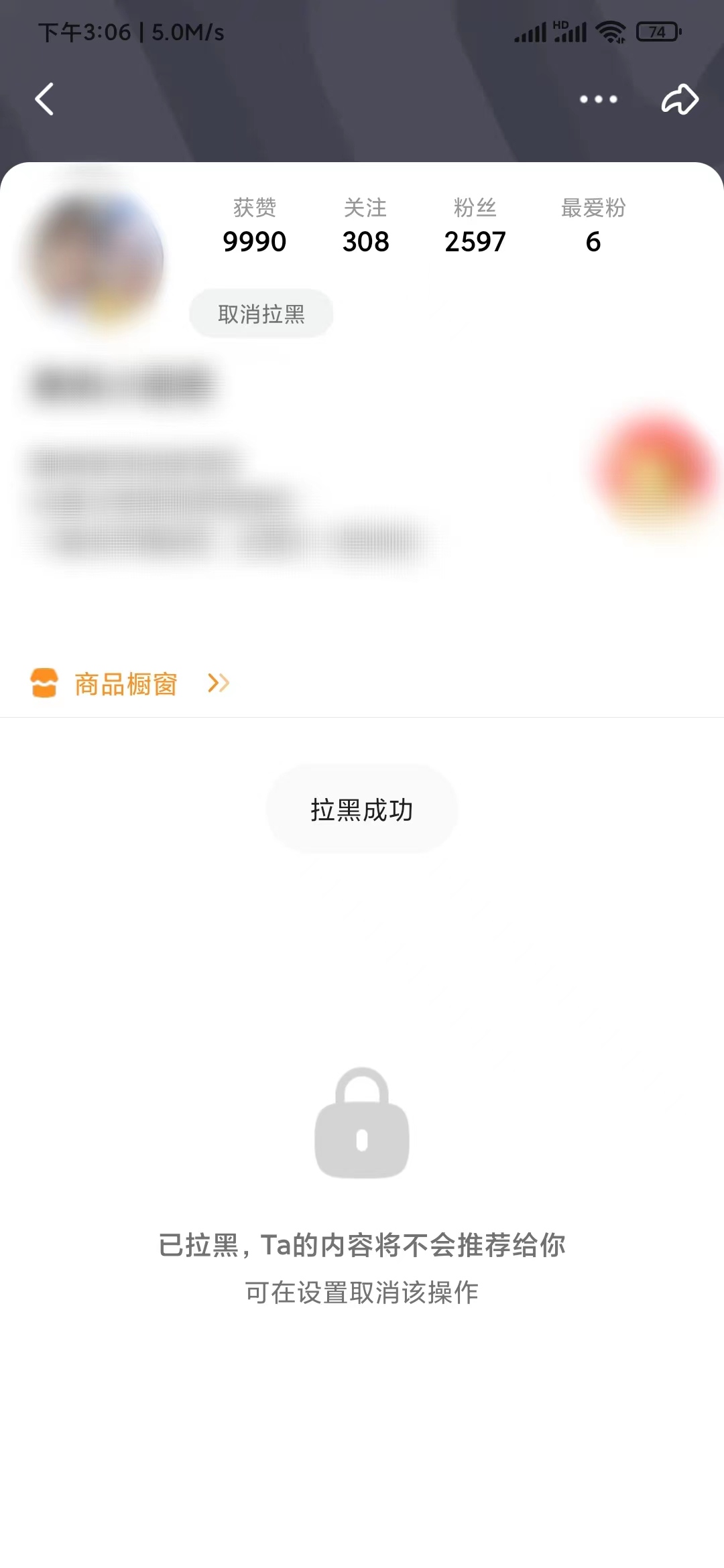 點(diǎn)淘頭像右側(cè)取消拉黑