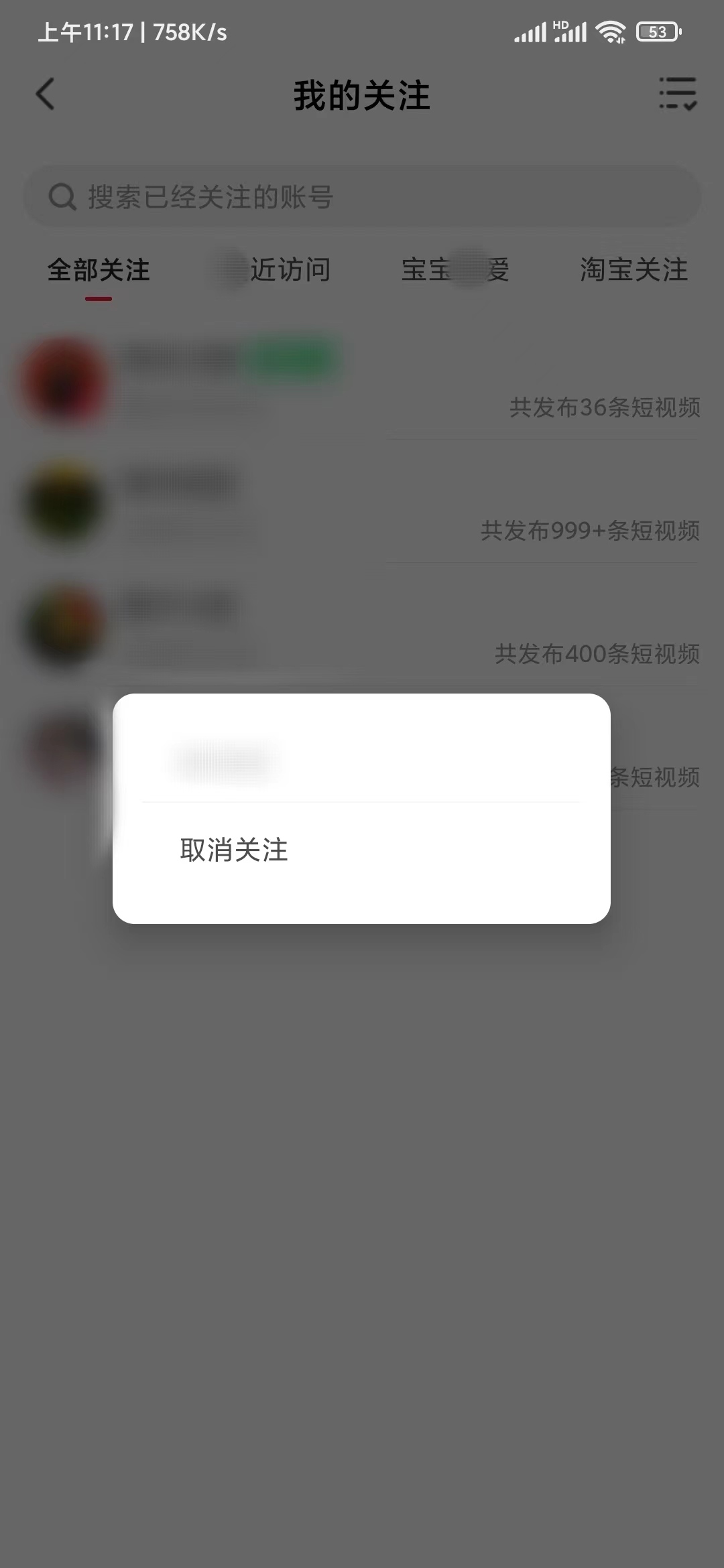 點(diǎn)淘取消我的關(guān)注