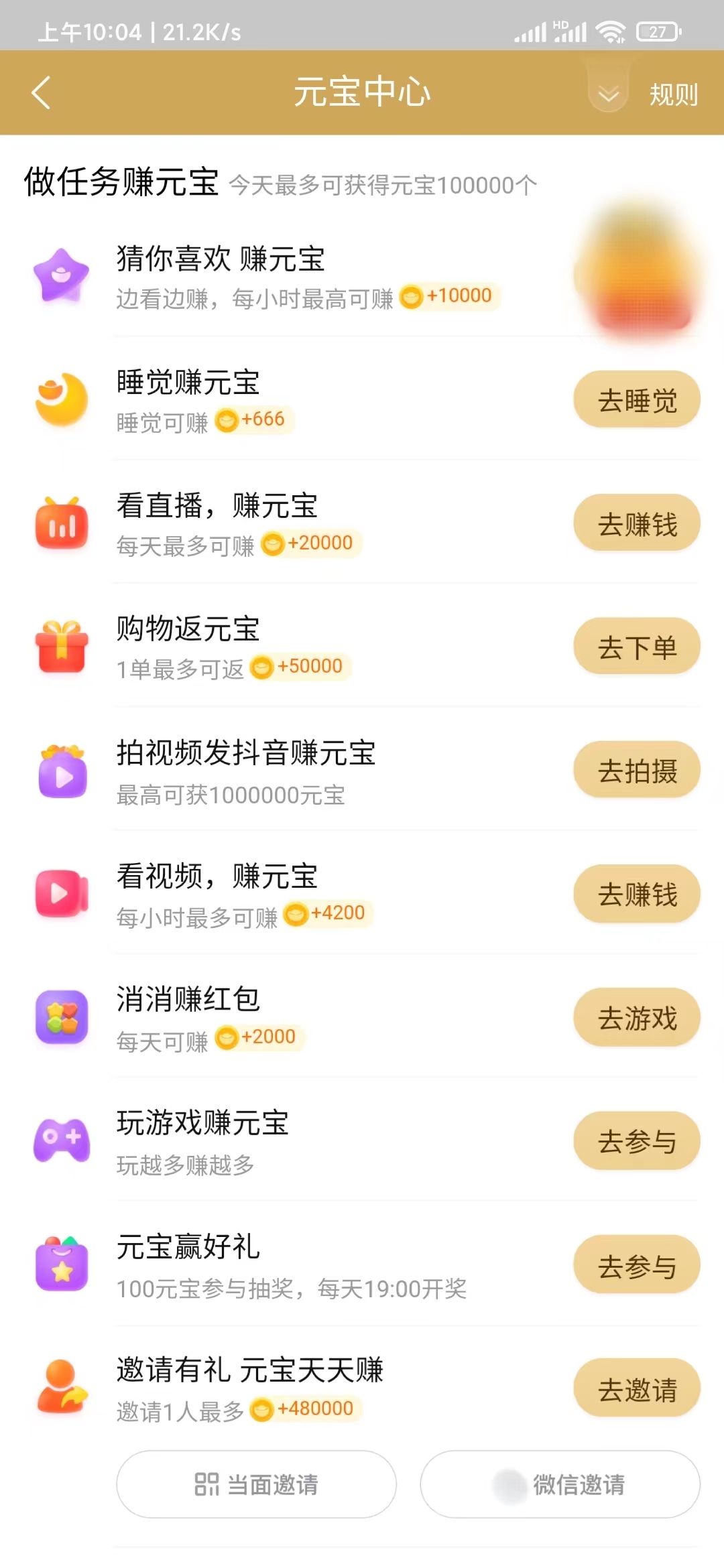 點淘在做任務獲取任務