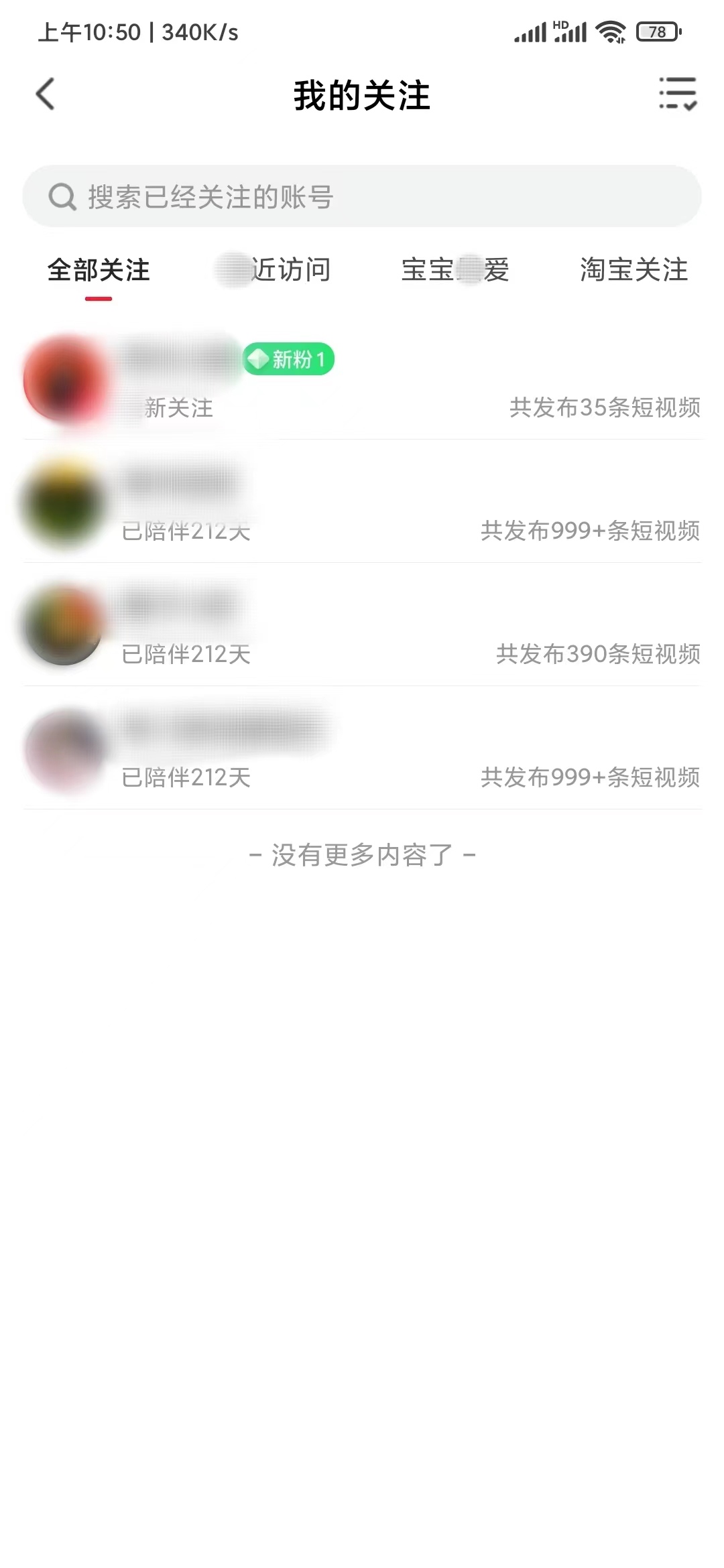 點淘找新關注的店家