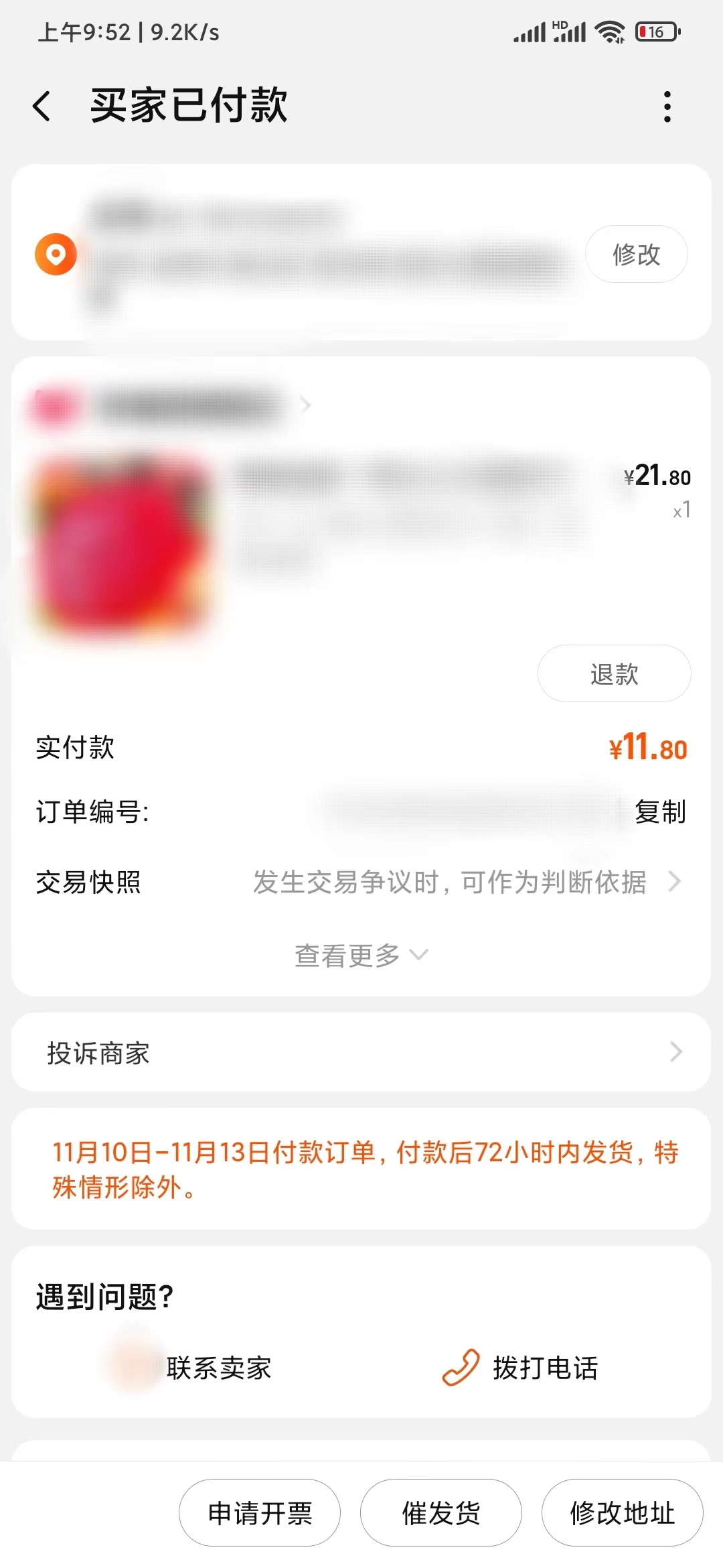 點淘下的單退款取消