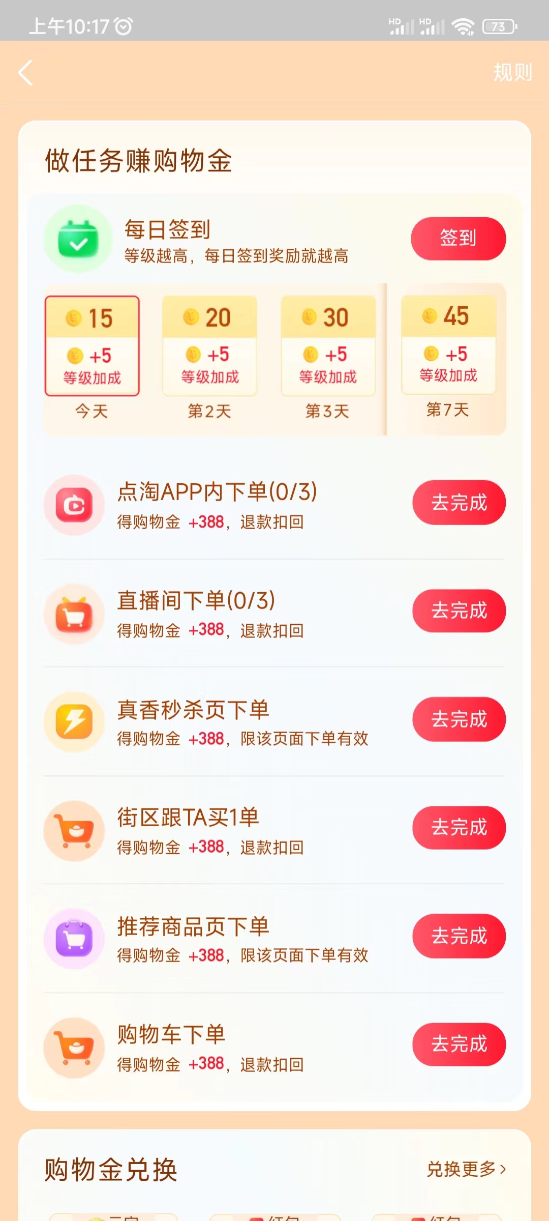 點淘做下單任務賺錢