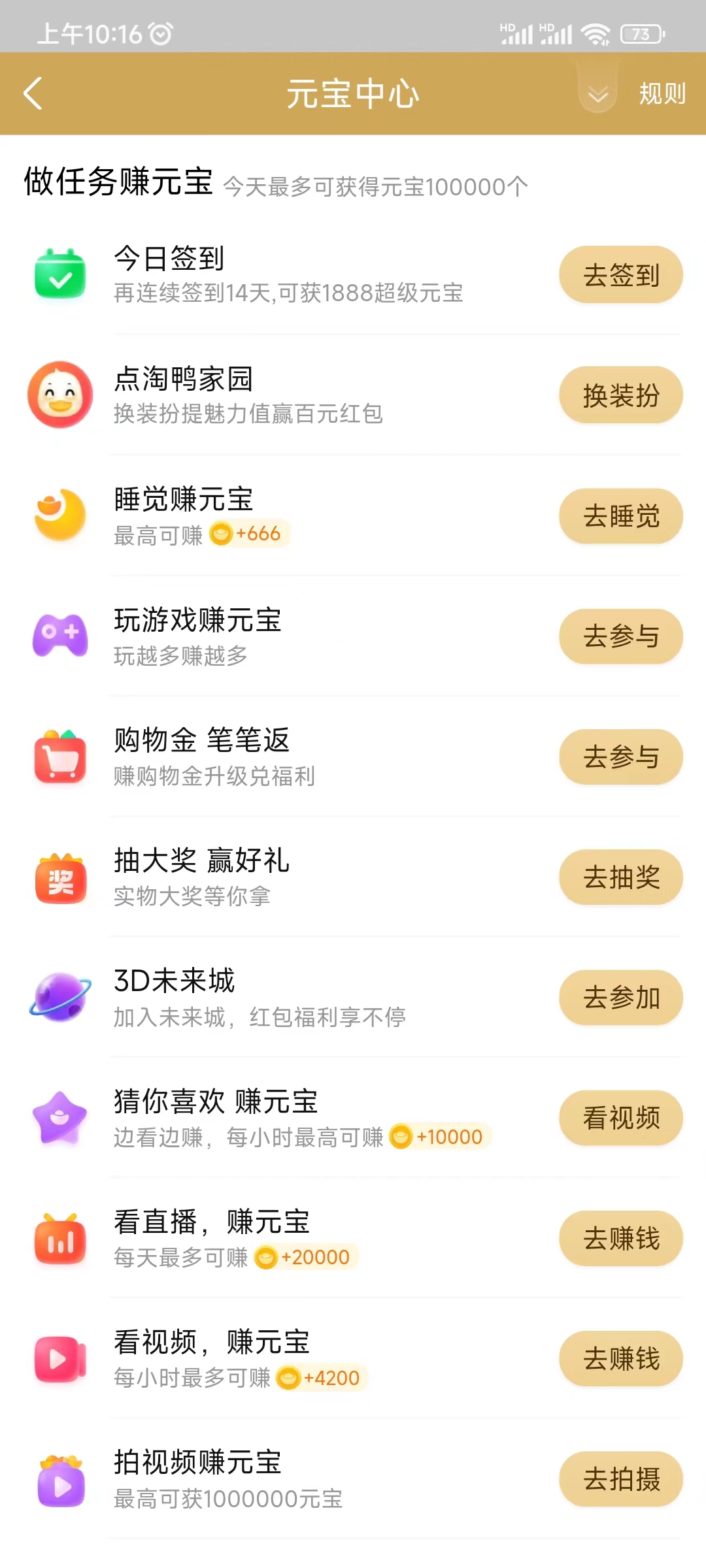 點淘做任務購物金賺錢