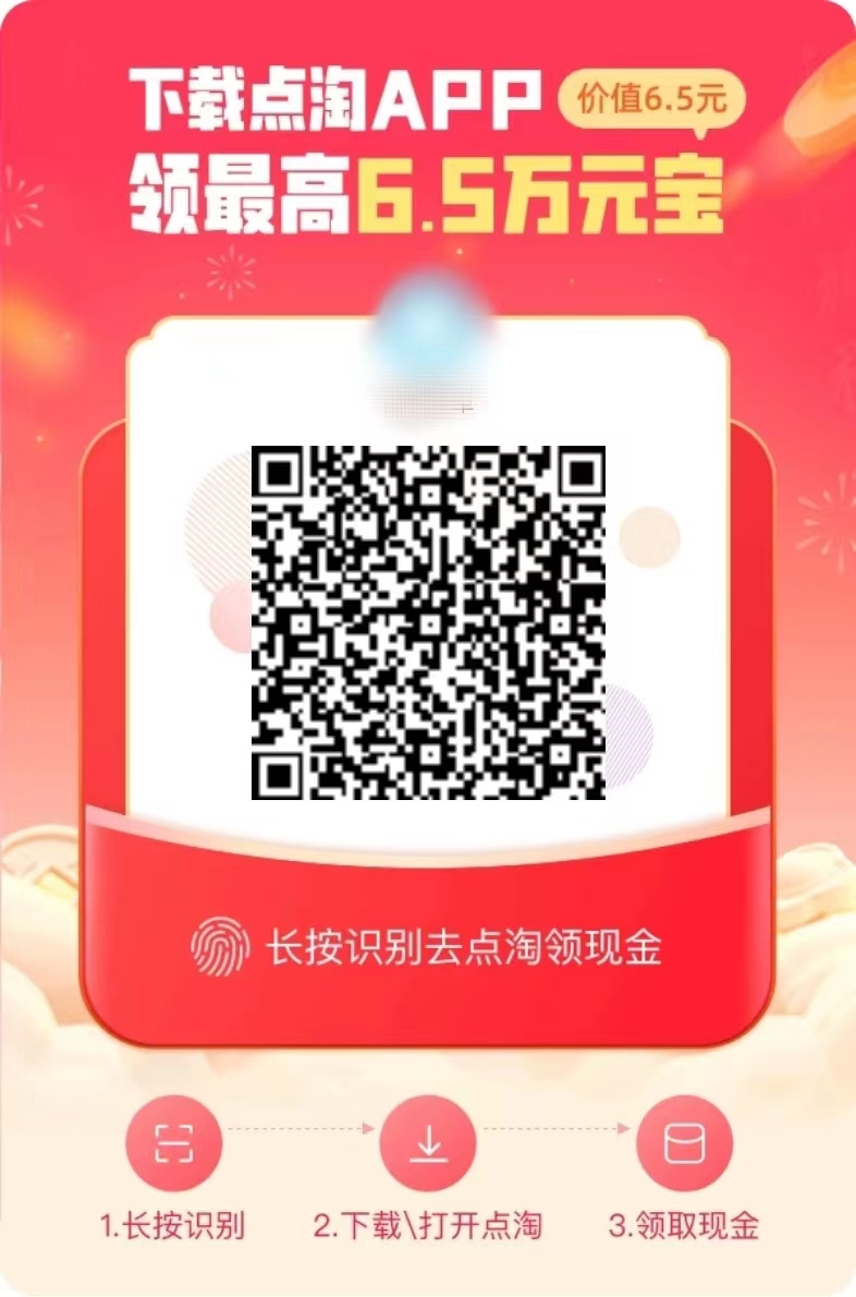 別人的點淘碼