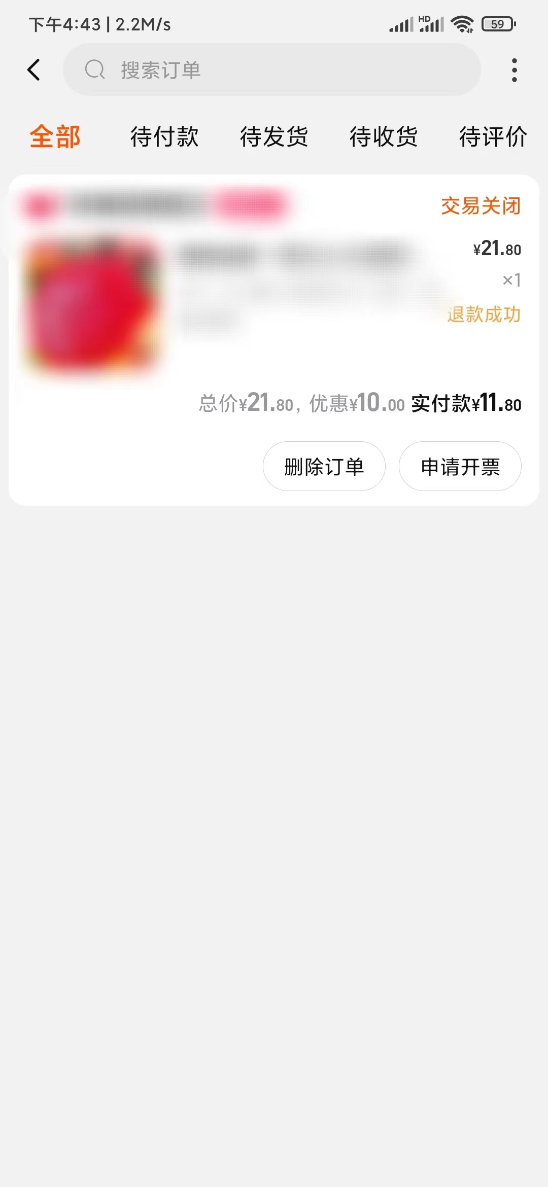 點淘全部訂單記錄
