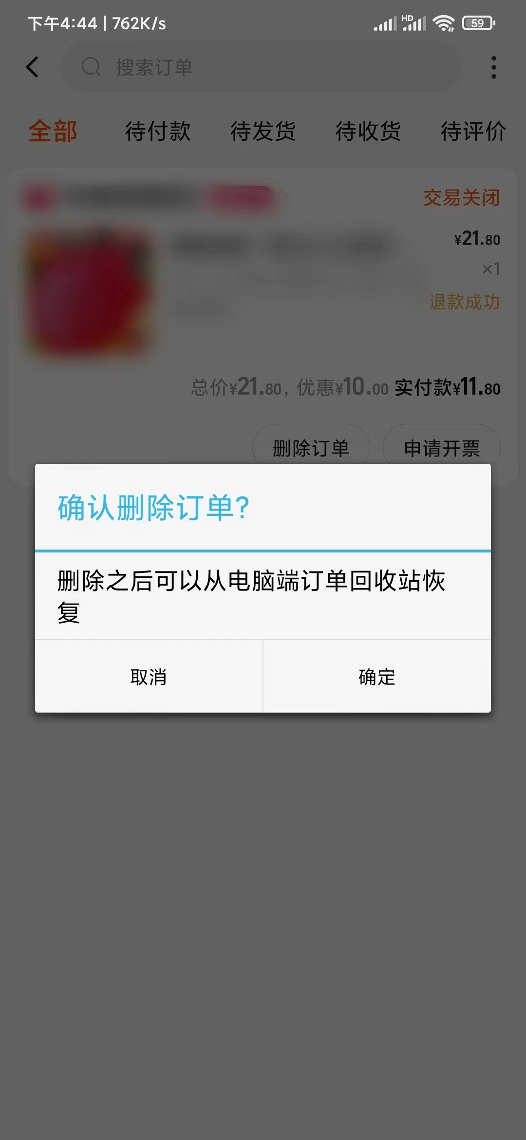 點淘刪除訂單記錄