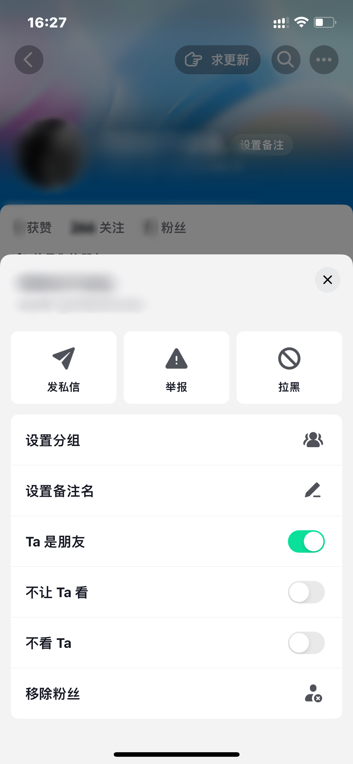 抖音火山版移出好友關系