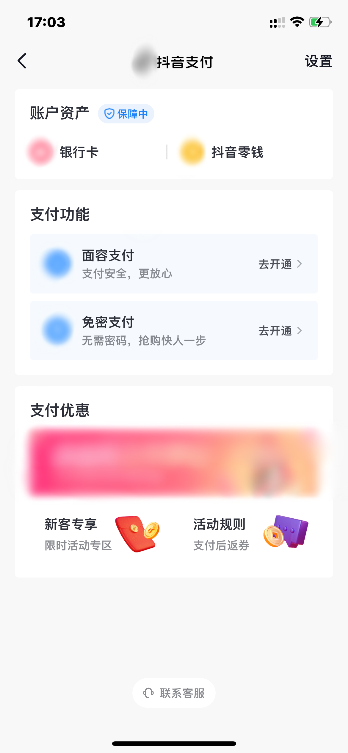 抖音火山版支付設置