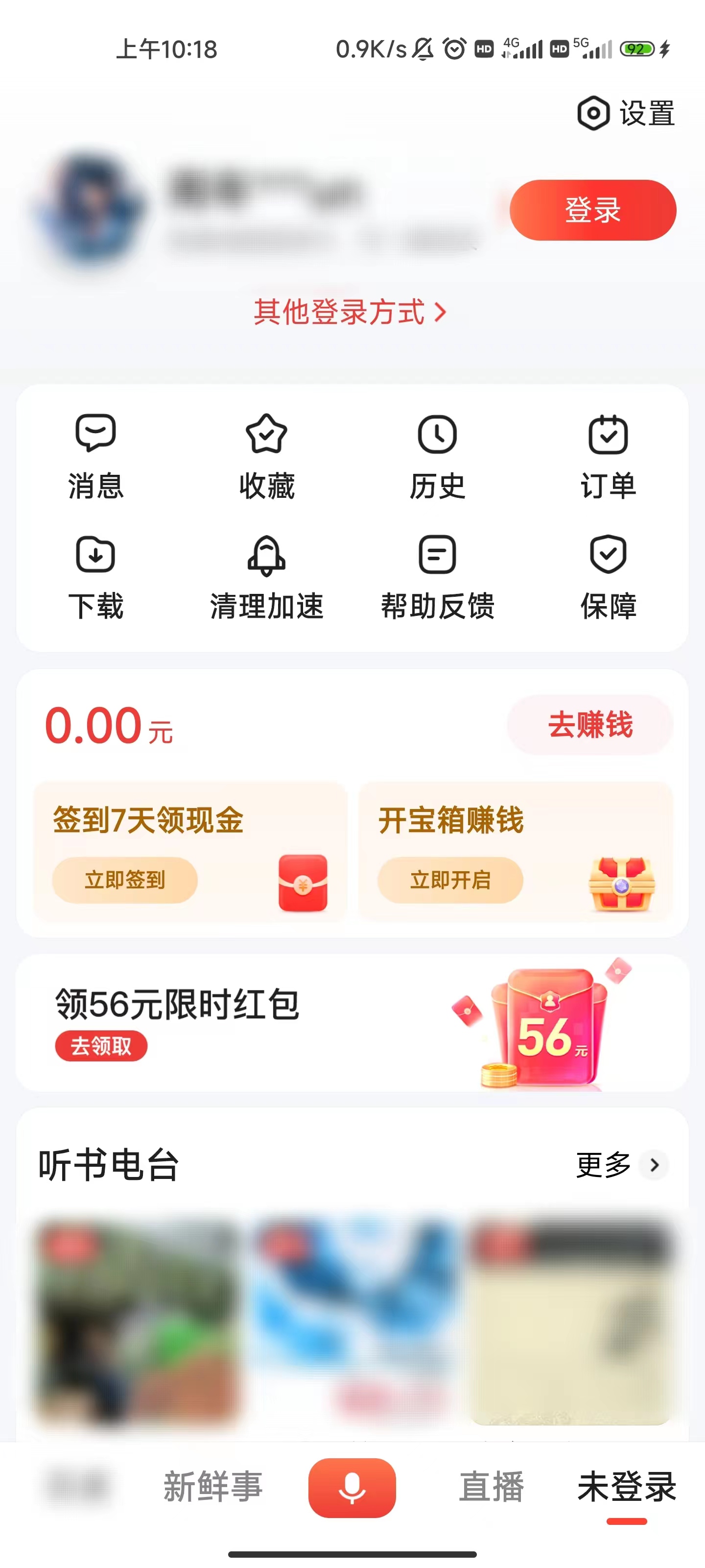 百度大字版進入設置頁面