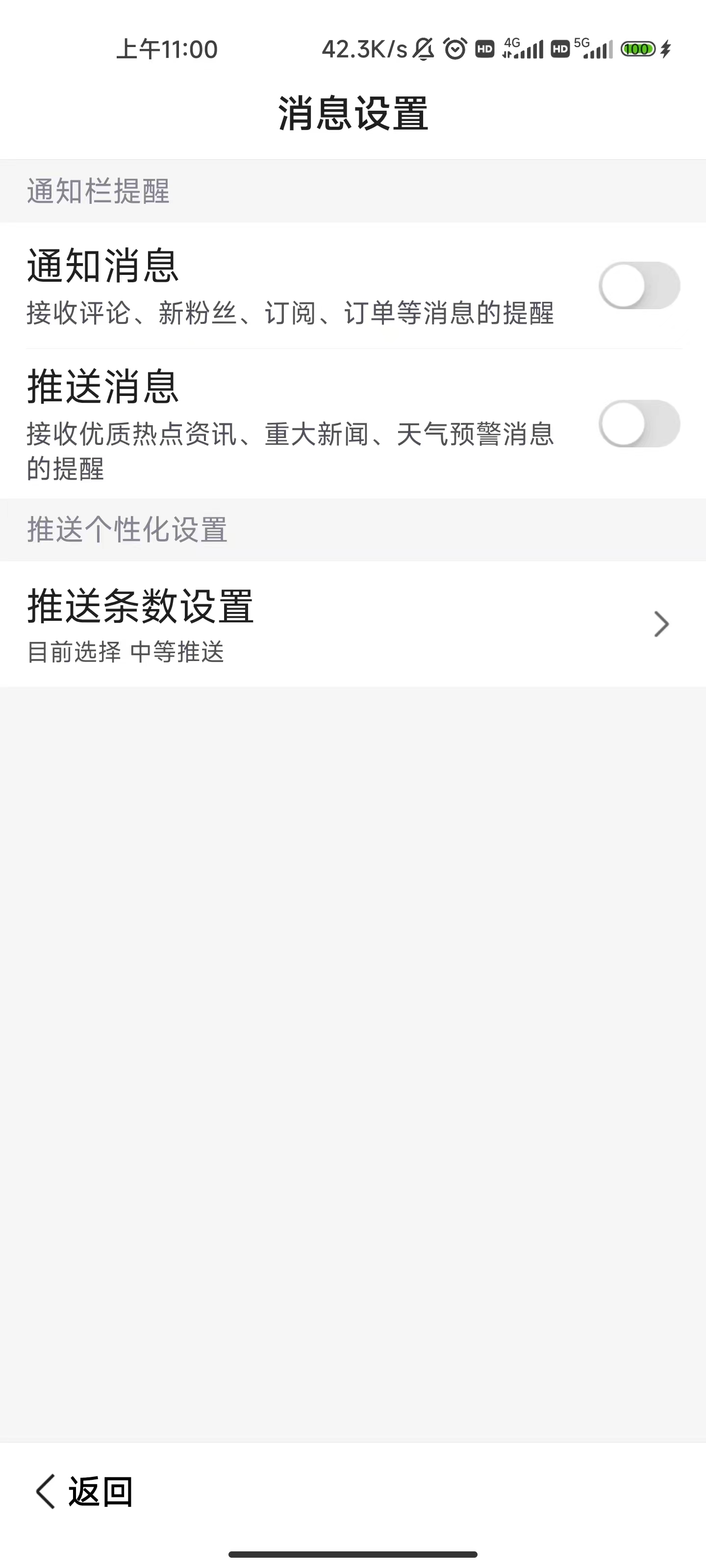 百度大字版關閉消息提醒