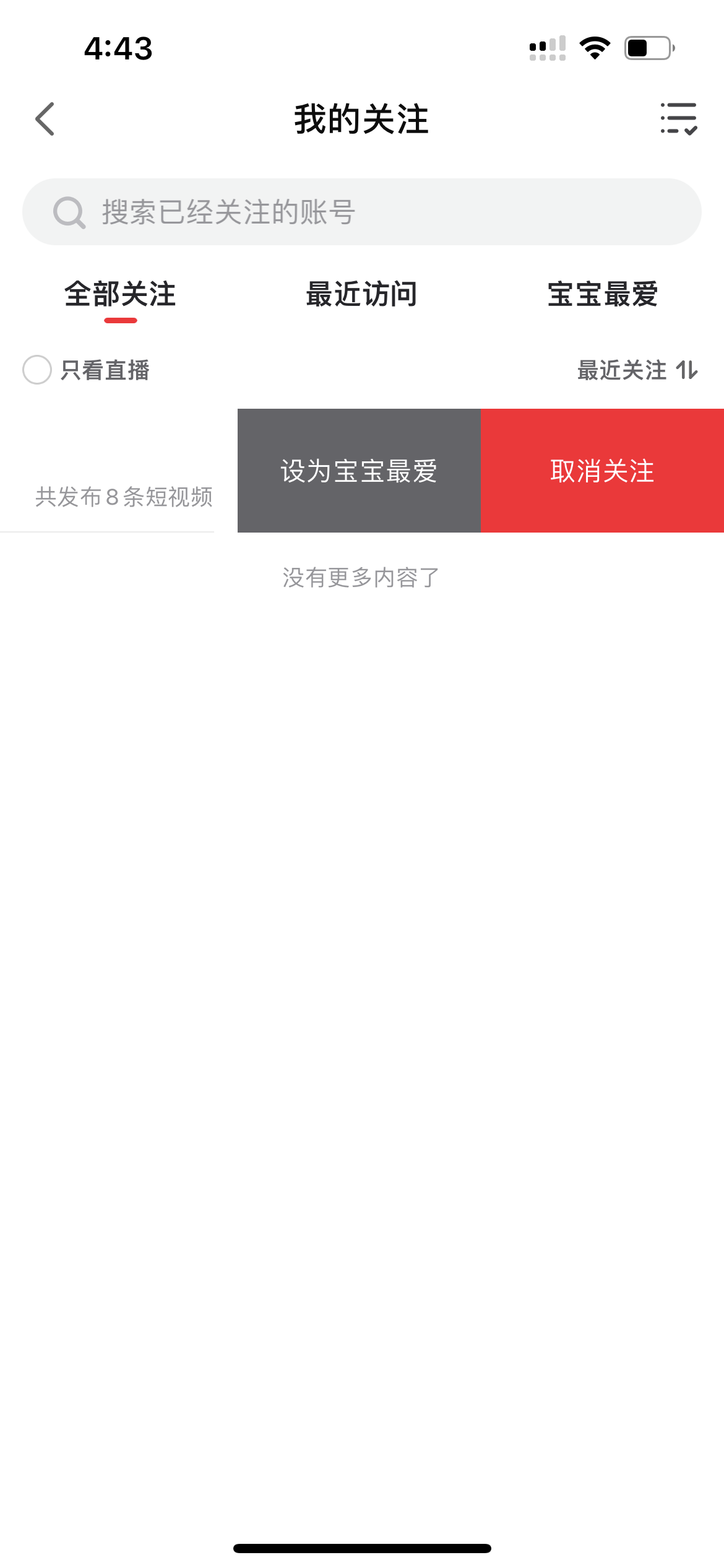 點淘設置關注的人