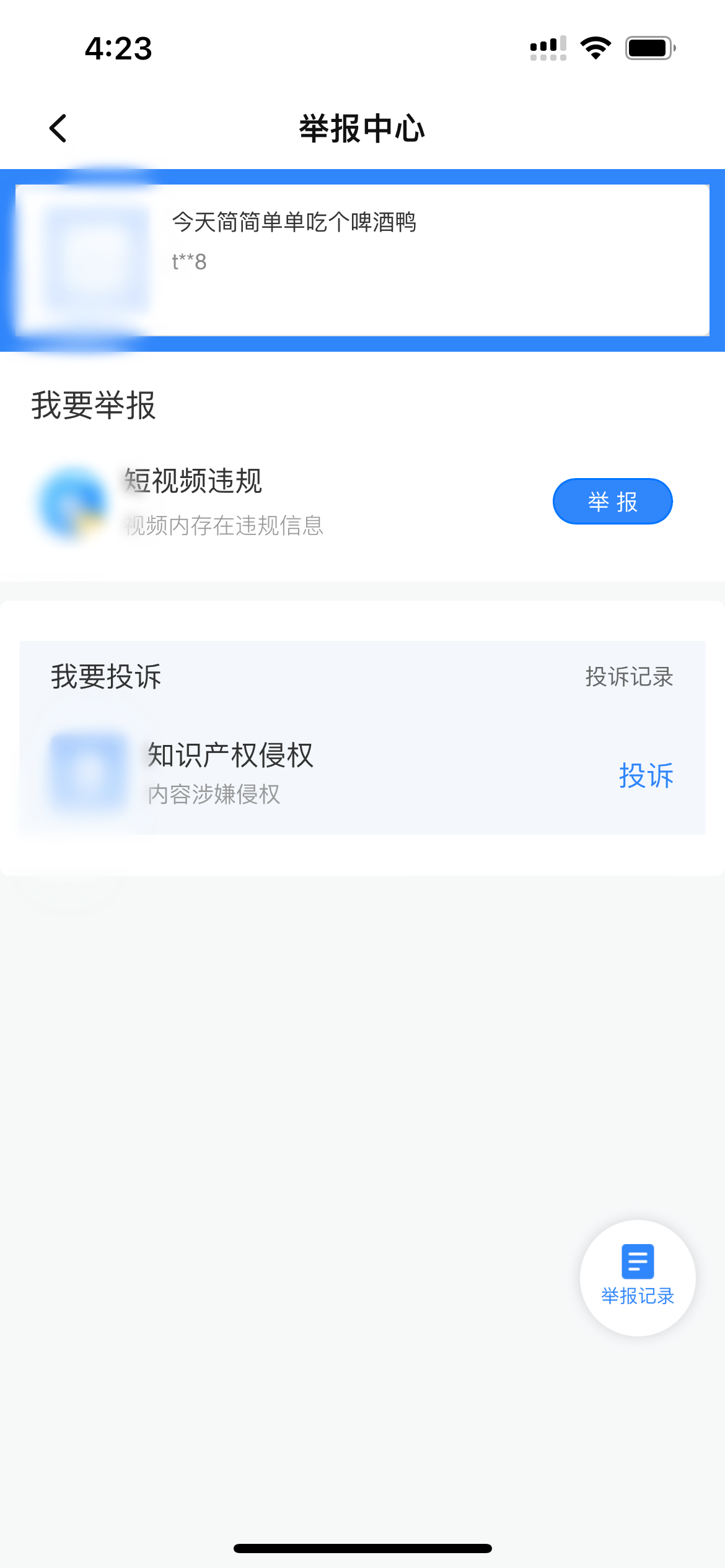 點淘舉報視頻