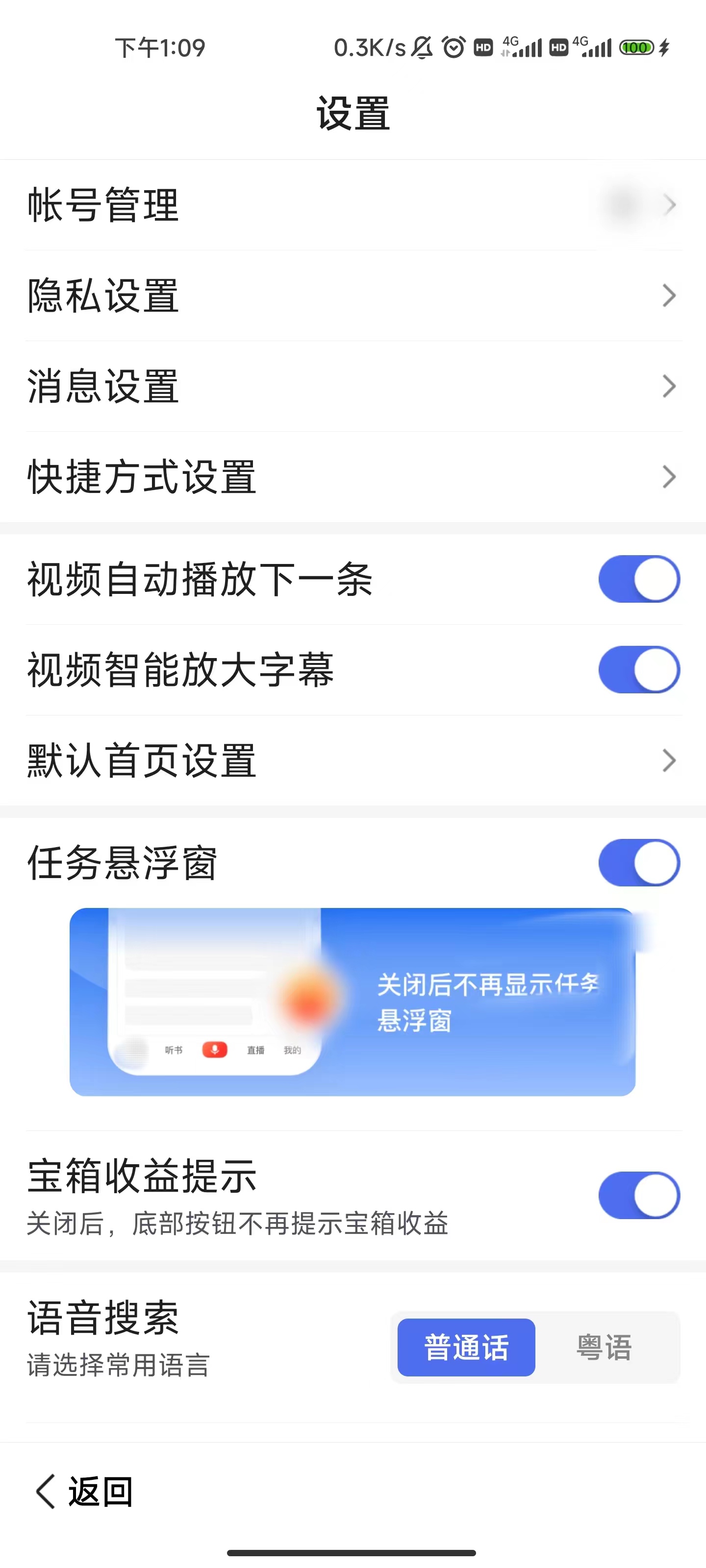 百度大字版默認首頁設置