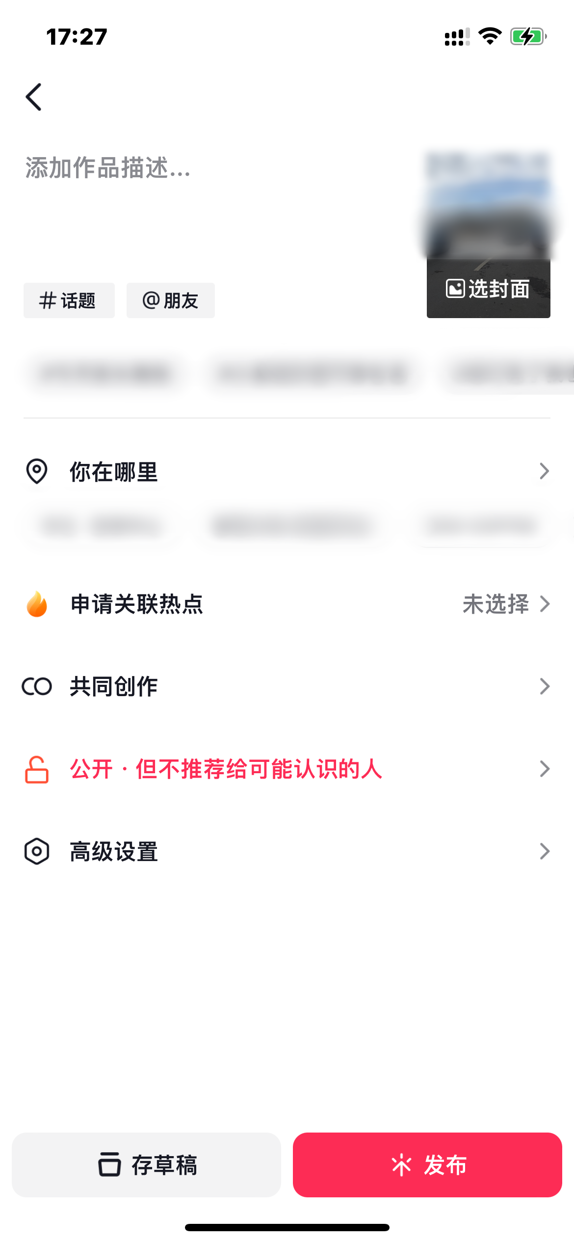 抖音火山版發布視頻