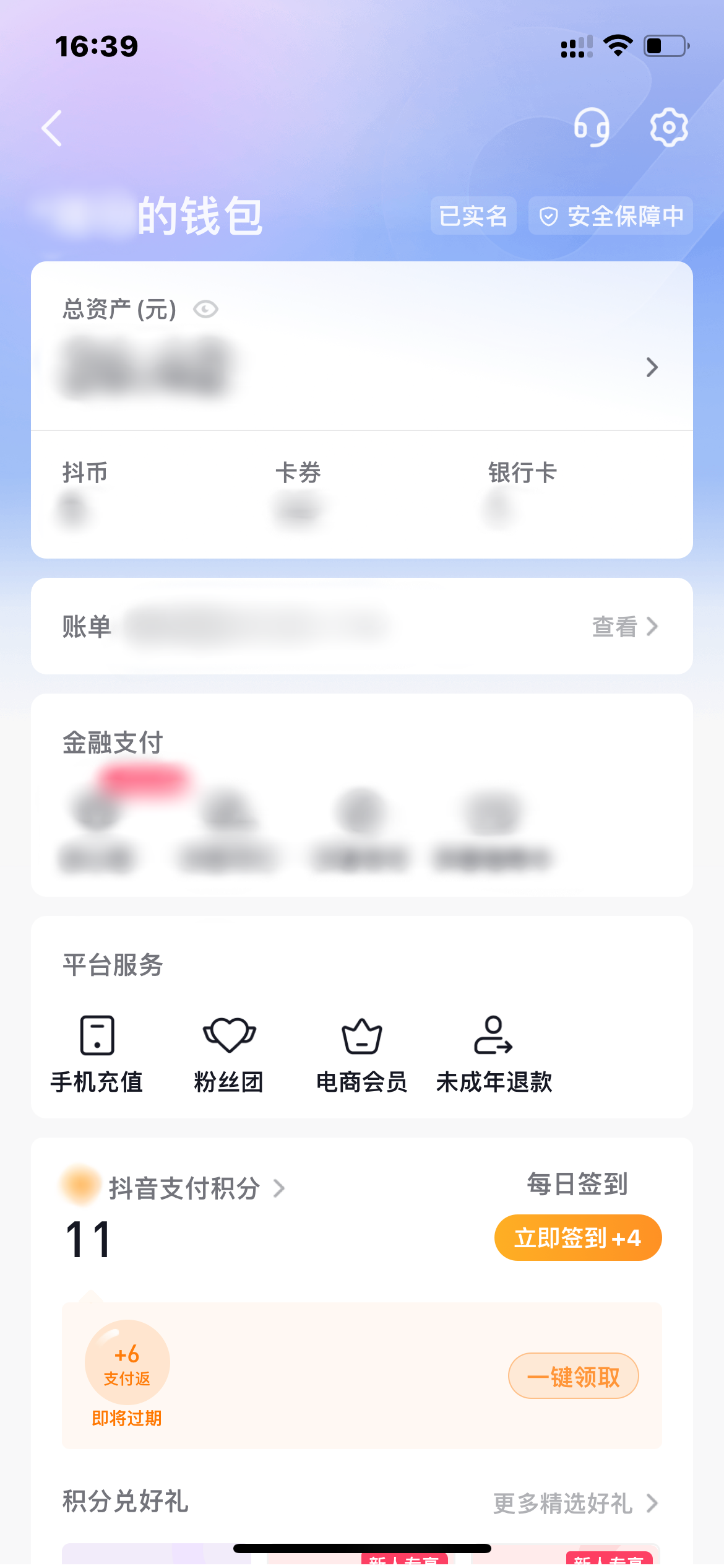 抖音火山版個人錢包